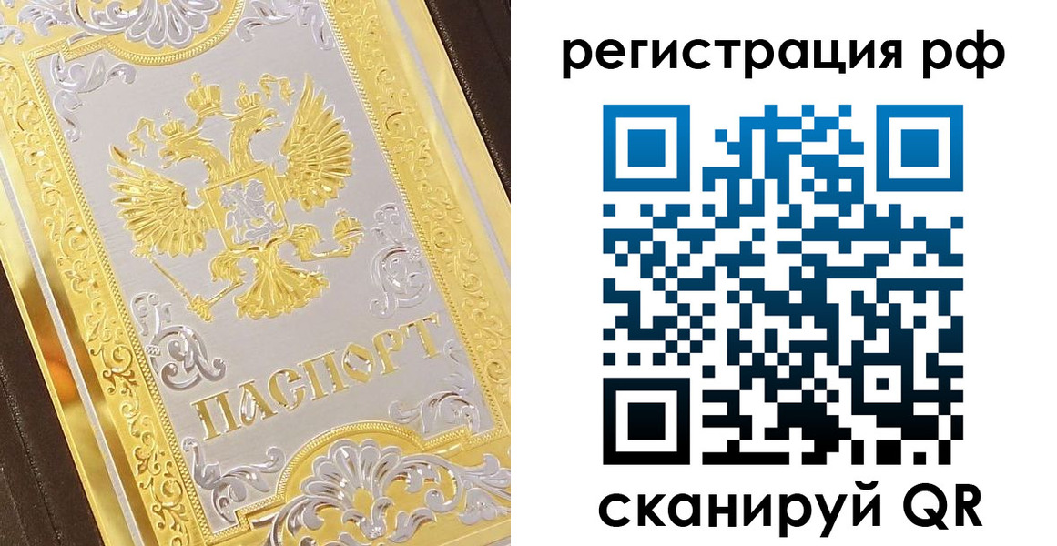 временная регистрация для всех в Талице