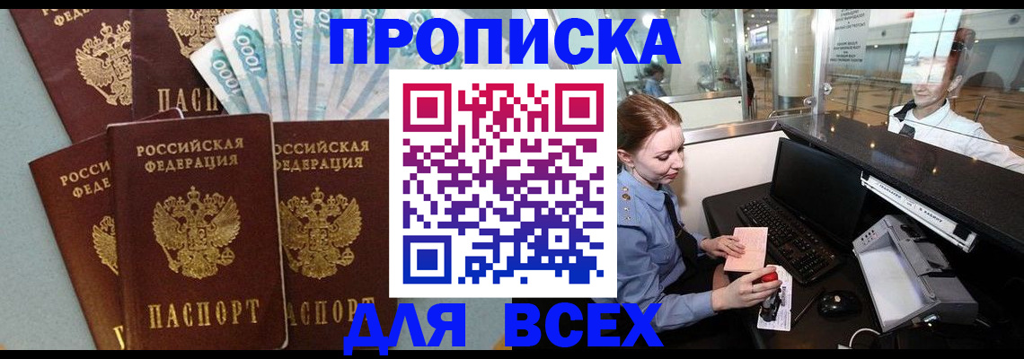 временная регистрация для всех в Талице